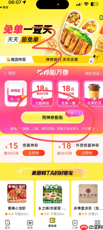 美团0元购在哪里 美团0元购截止时间