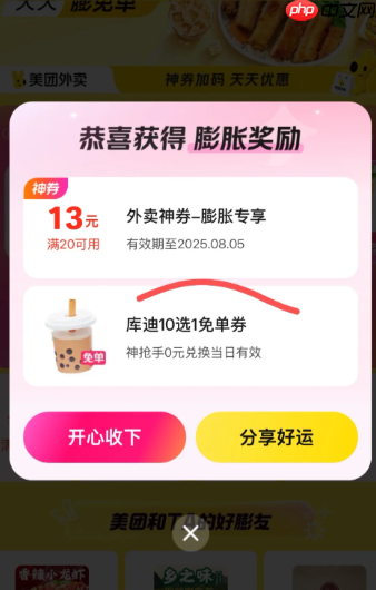 美团0元购在哪里 美团0元购截止时间