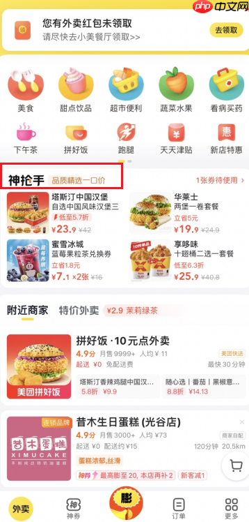 美团0元购在哪里 美团0元购截止时间