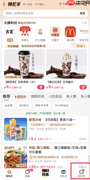 美团0元购在哪里 美团0元购截止时间