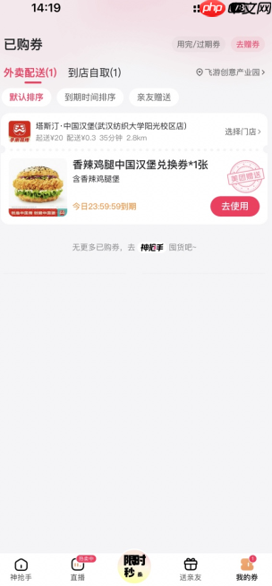 美团0元购在哪里 美团0元购截止时间