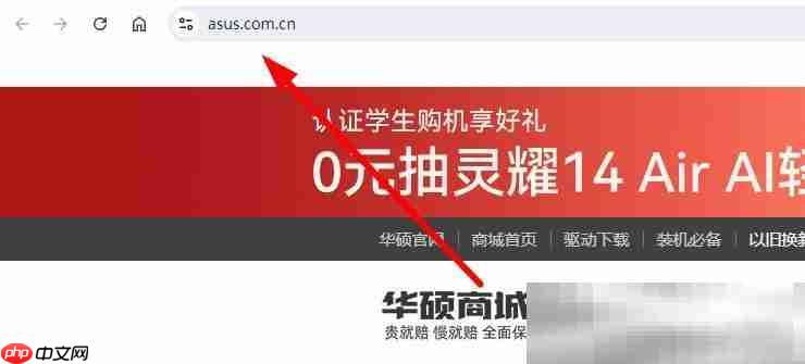 华硕商城官网首页入口（中国官方网站地址）