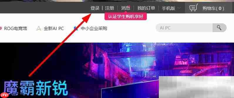 华硕商城官网首页入口（中国官方网站地址）