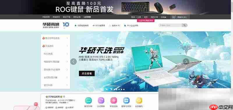 华硕商城官网首页入口（中国官方网站地址）