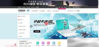 华硕商城官网首页入口（中国官方网站地址）