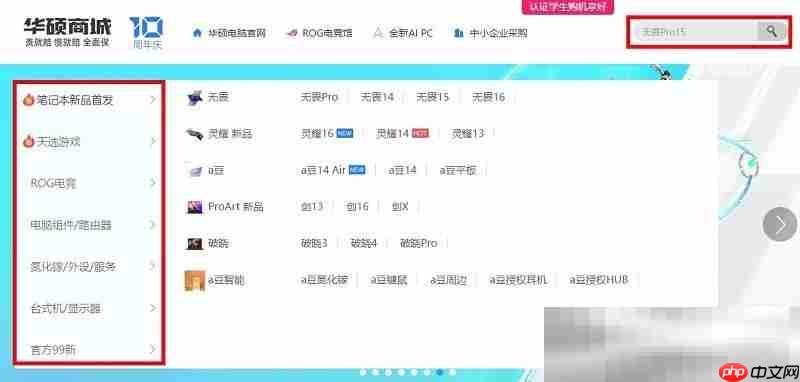 华硕商城官网首页入口（中国官方网站地址）