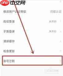 津心办如何注销账号