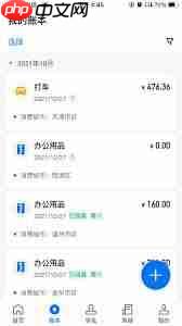 每刻报销怎么激活账号 每刻报销里面怎么进行报销