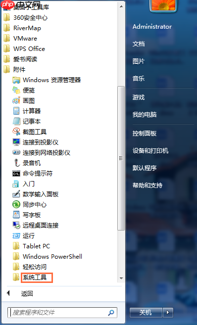 Windows7磁盘碎片整理方法分享，先来介绍两种