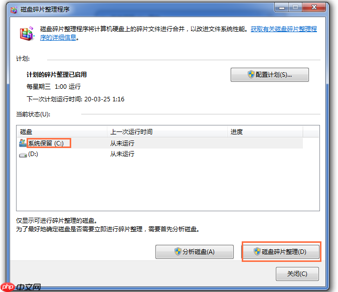 Windows7磁盘碎片整理方法分享，先来介绍两种
