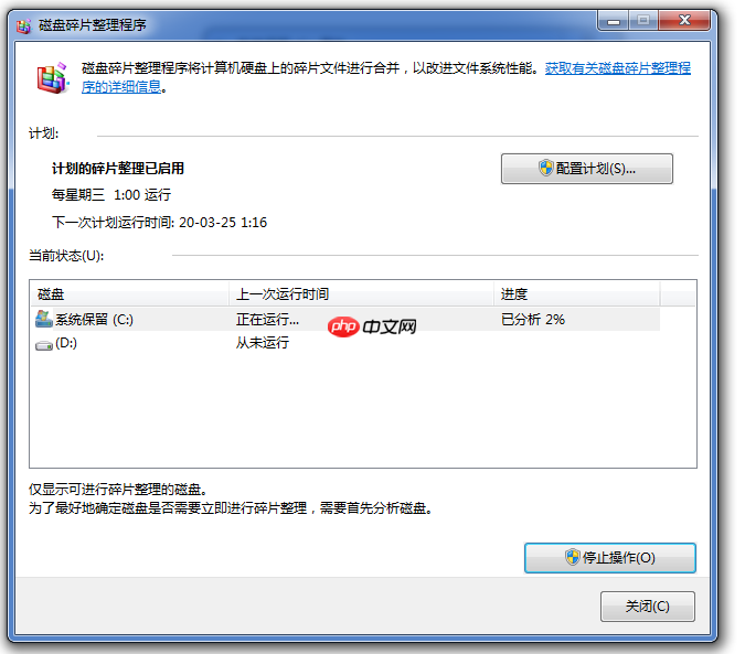 Windows7磁盘碎片整理方法分享，先来介绍两种