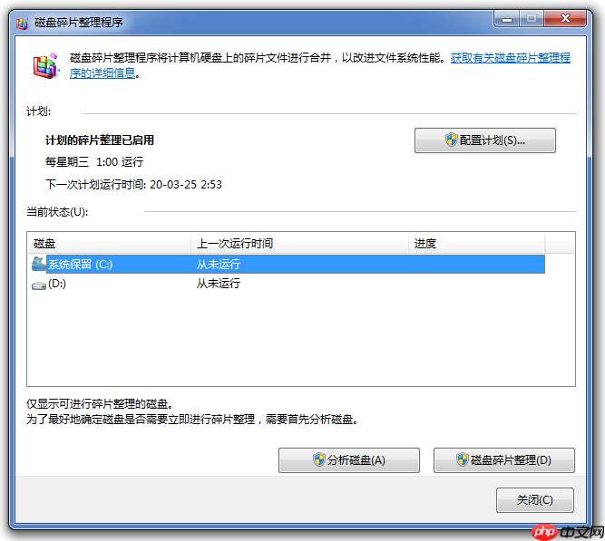 Windows7磁盘碎片整理方法分享，先来介绍两种