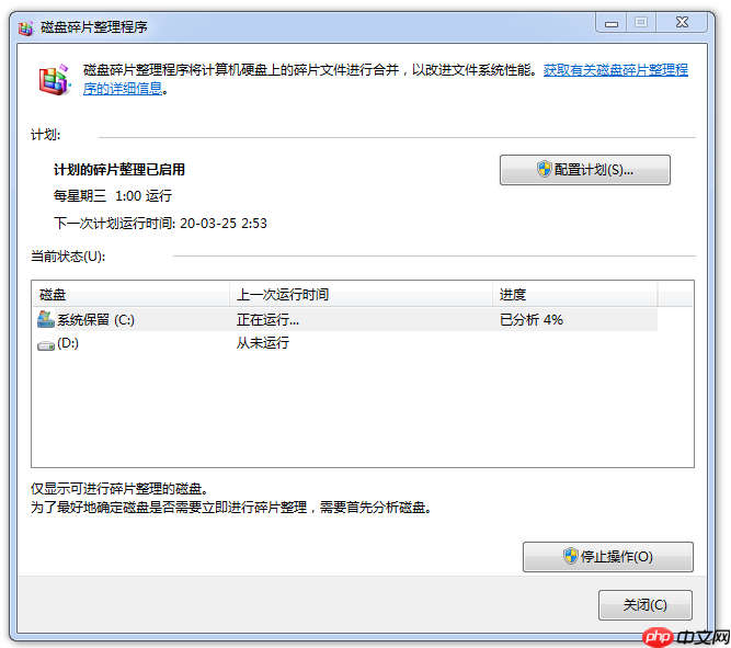 Windows7磁盘碎片整理方法分享，先来介绍两种
