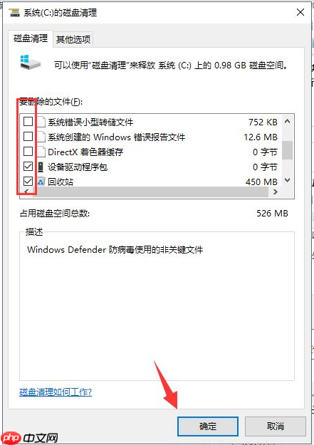 Win10升级补丁文件如何删除？Win10升级补丁文件删除的方法