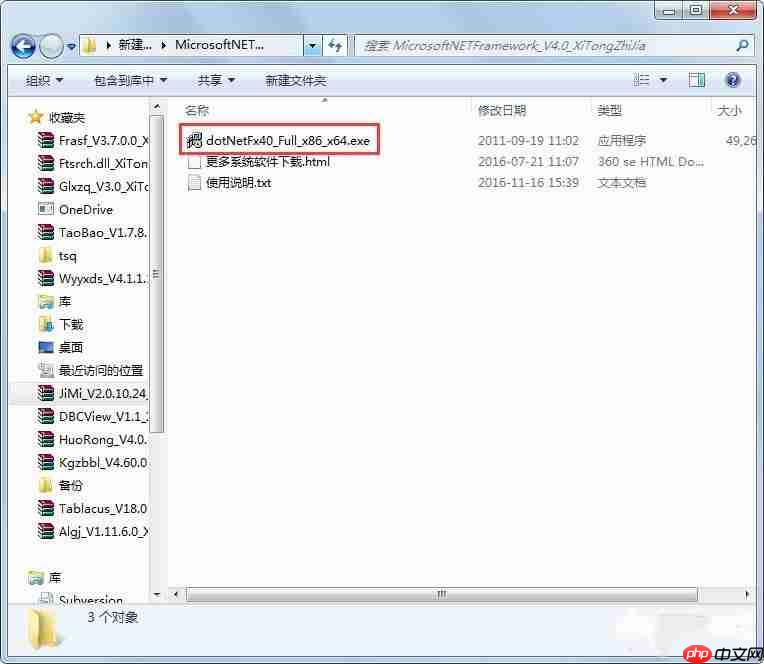 Win7系统应用程序正常初始化0xc0000135失败如何解决？