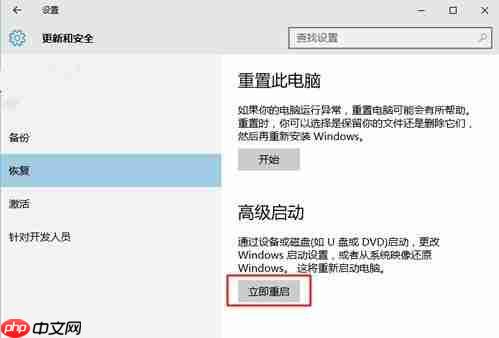 Win10怎么进入高级启动选项？