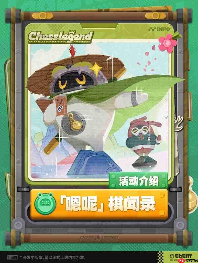 绝区零嗯呢棋闻录活动怎么玩 邦布对战玩法详细介绍