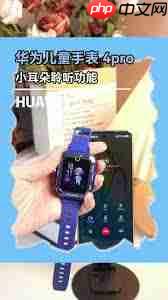 华为儿童手表4如何实现语音聊天变声