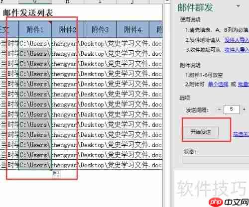 邮件群发带附件技巧