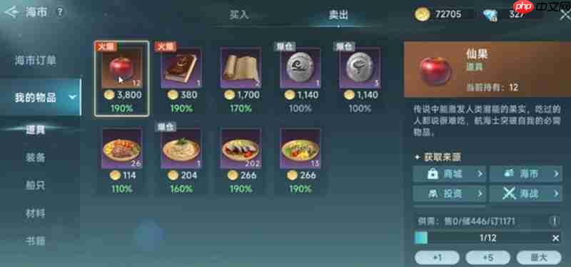 大航海时代传说仙果怎么获得 仙果高效获取方法详解