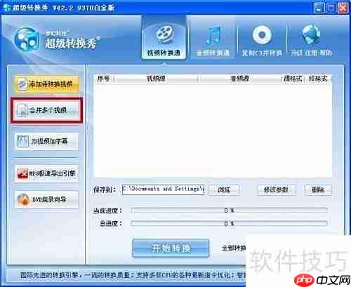 视频合并教程：轻松拼接视频