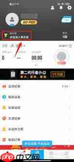 行者app如何加入俱乐部