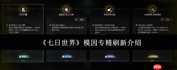 七日世界模因专精会刷新吗  七日世界模因专精刷新介绍
