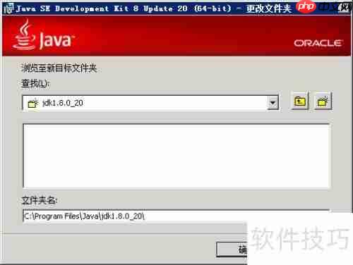 Java安装与环境变量配置