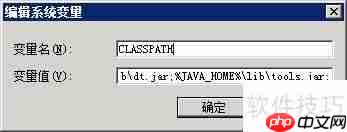 Java安装与环境变量配置