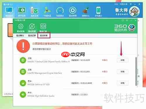 驱动安装与更新指南