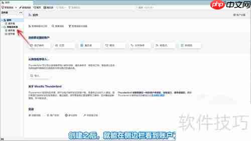 Thunderbird添加收件账户教程