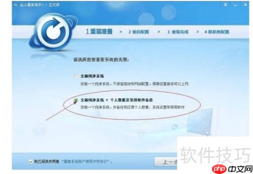 电脑重装系统详细教程