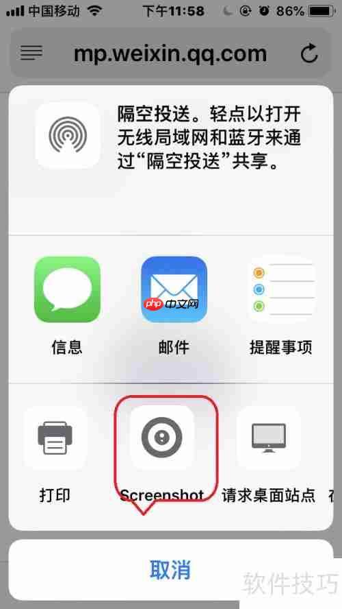苹果手机长截图操作指南