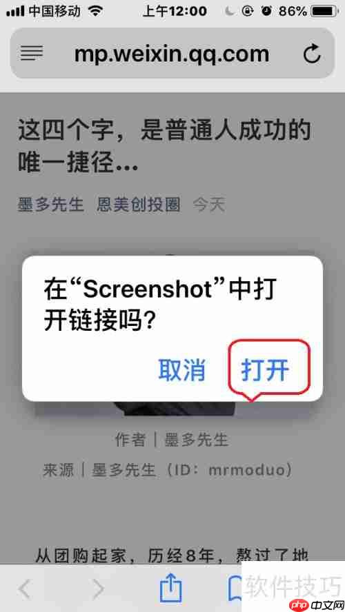 苹果手机长截图操作指南