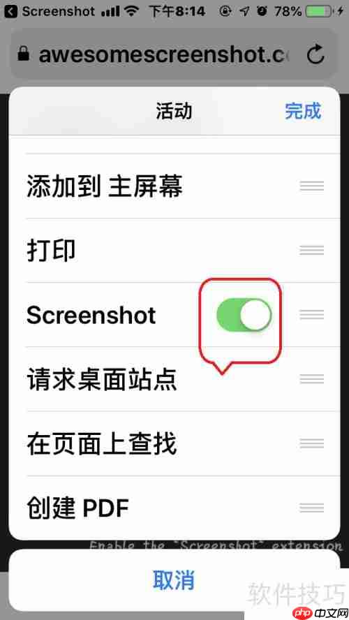 苹果手机长截图操作指南