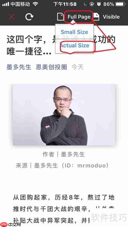 苹果手机长截图操作指南