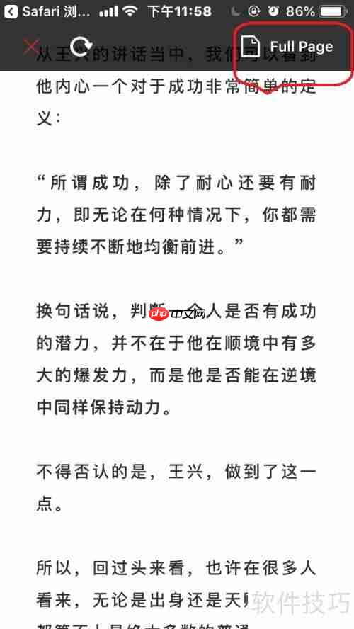 苹果手机长截图操作指南