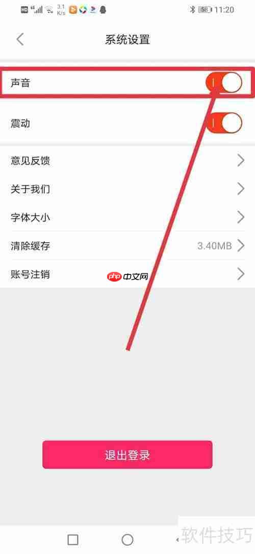 SKY直播静音方法