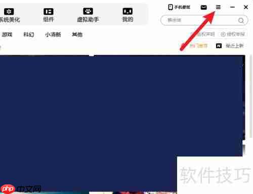 元气桌面如何隐藏顶部挂件