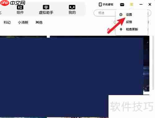 元气桌面如何隐藏顶部挂件