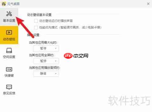 元气桌面如何隐藏顶部挂件