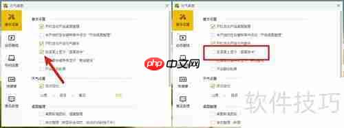 元气桌面如何隐藏顶部挂件