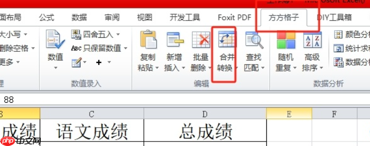 方方格子怎么合并?方方格子合并的操作方法