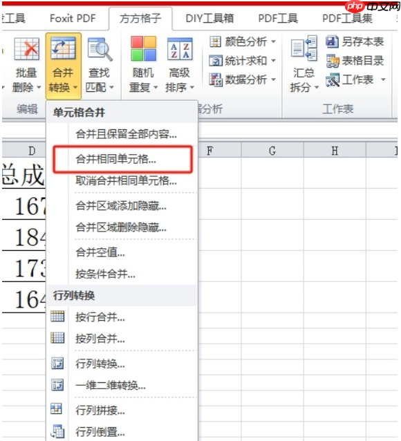 方方格子怎么合并?方方格子合并的操作方法