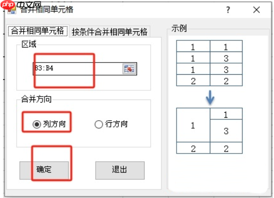 方方格子怎么合并?方方格子合并的操作方法