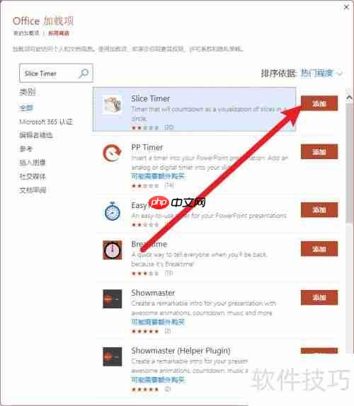 PPT计时器设置方法详解