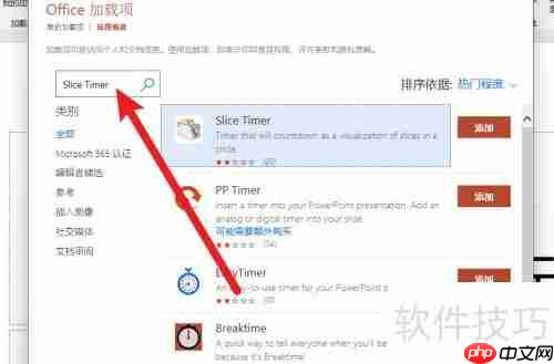 PPT计时器设置方法详解