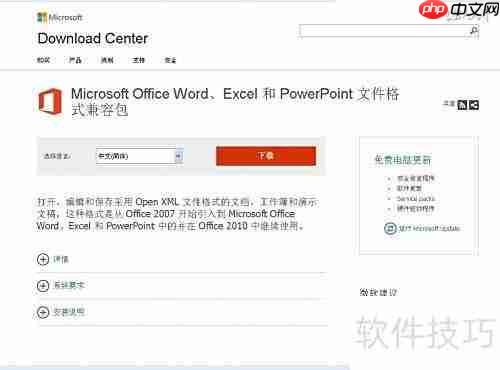 Office兼容包解析