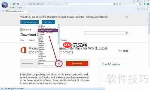Office兼容包解析