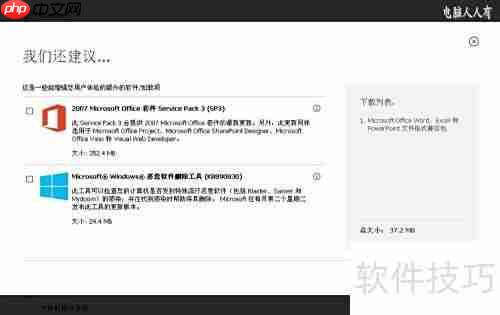 Office兼容包解析